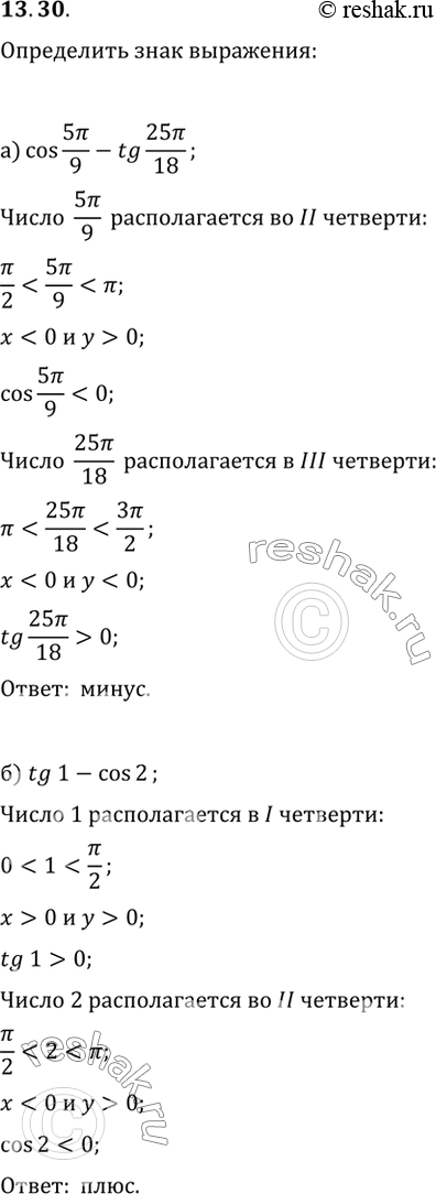 Решение 