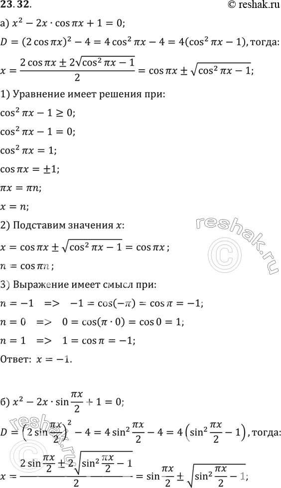 Решение 