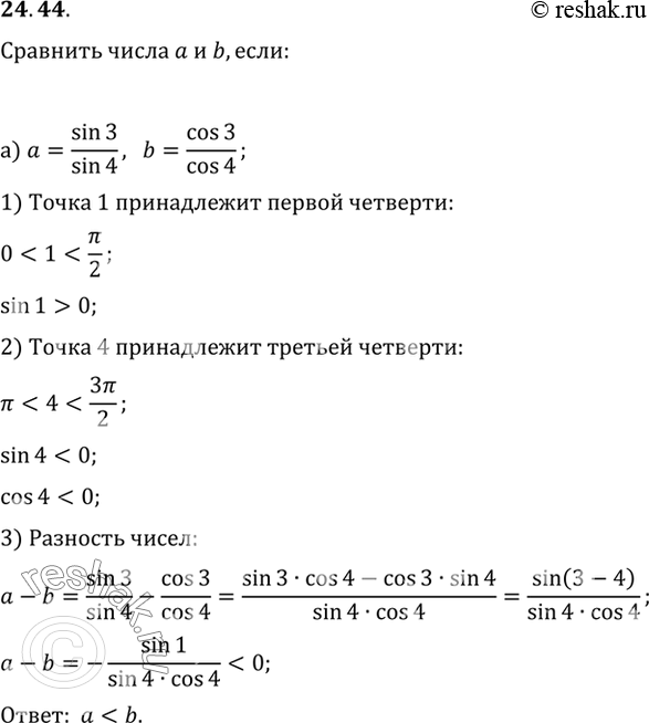 Решение 