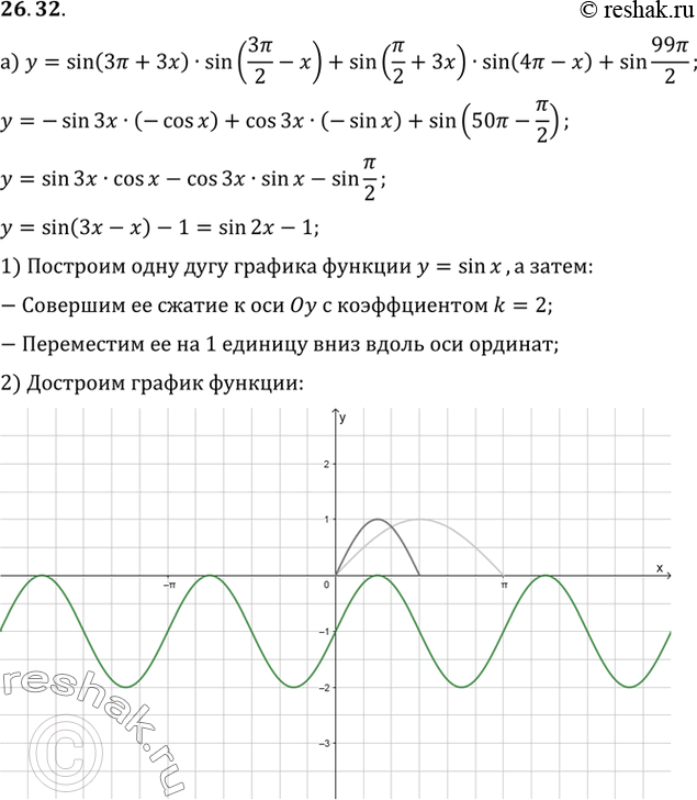 Решение 