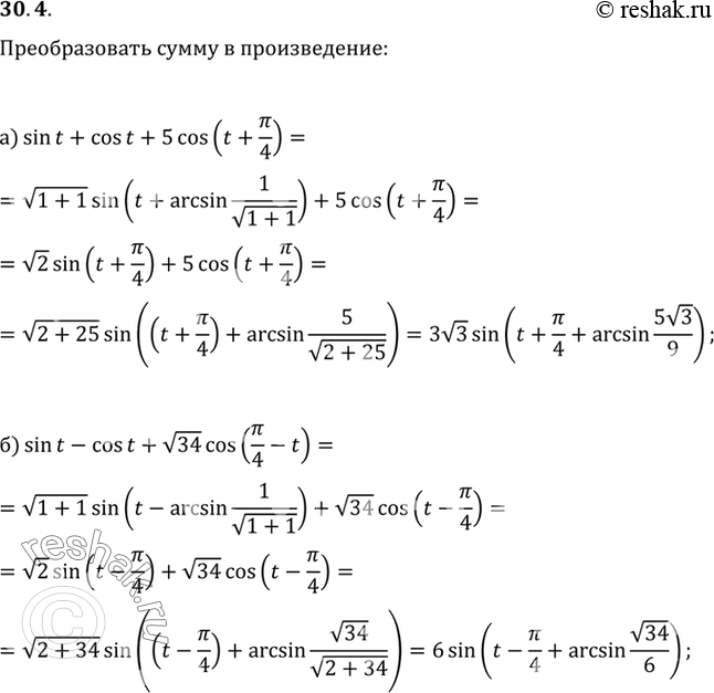 Решение 