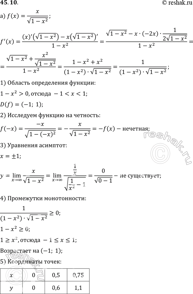 Решение 