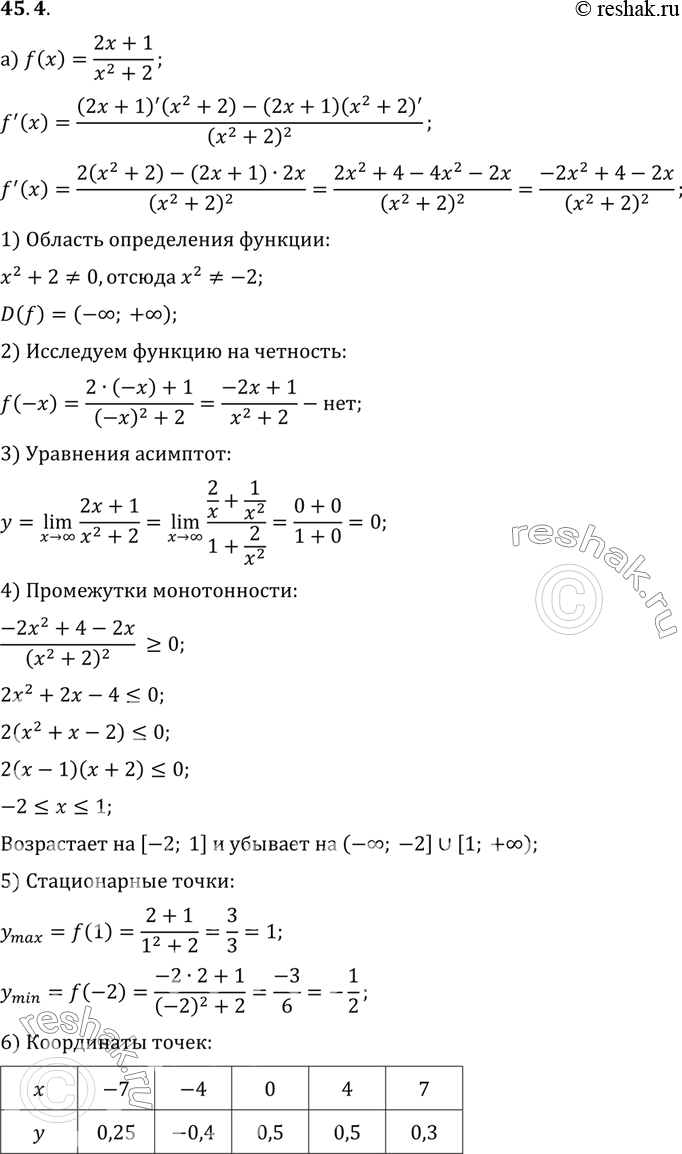 Решение 