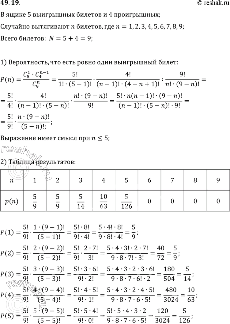 Решение 