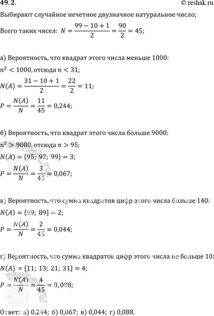 Решение 