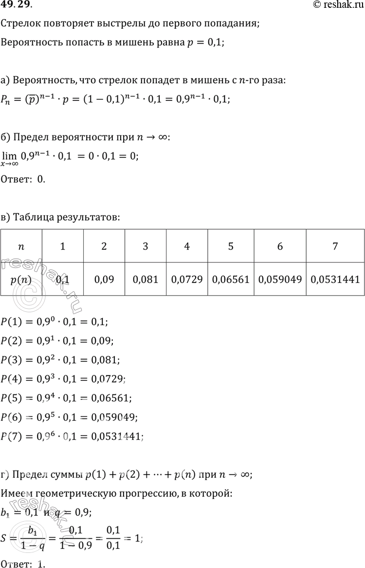 Решение 