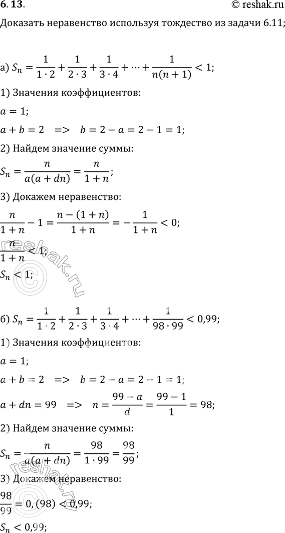 Решение 