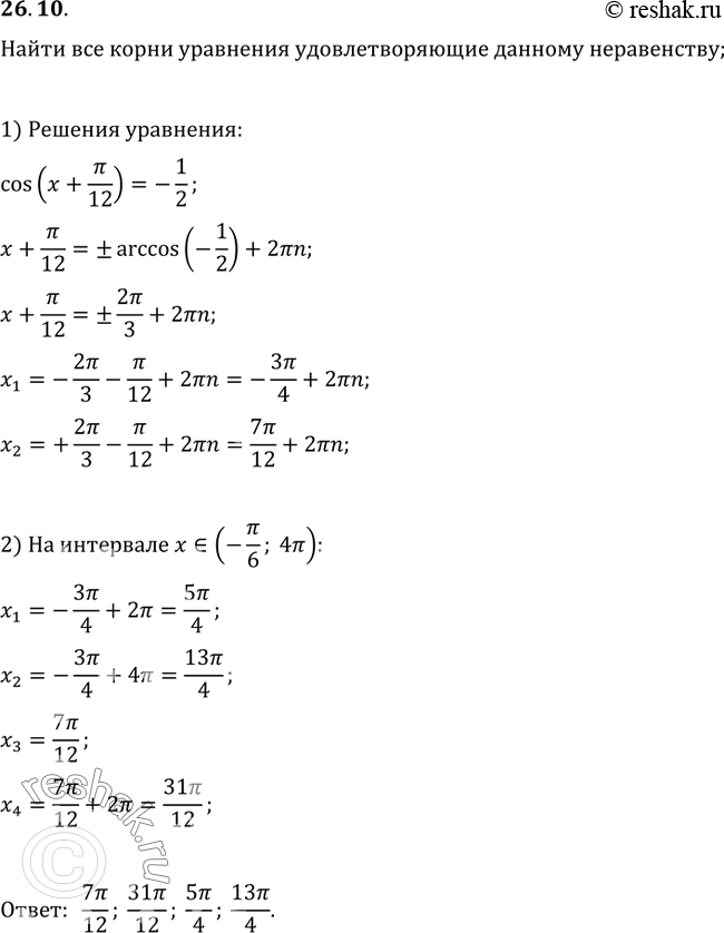 Решение 