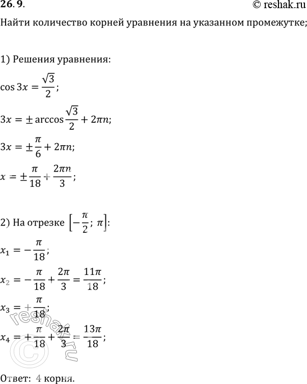 Решение 