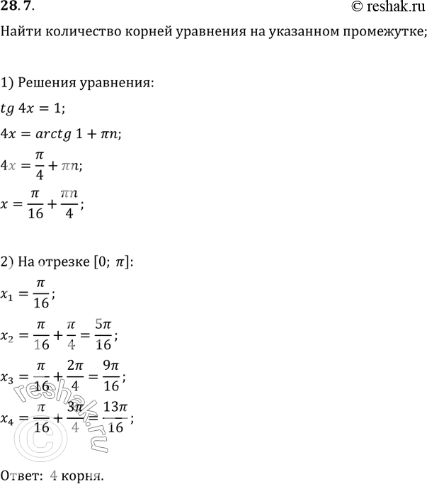 Решение 