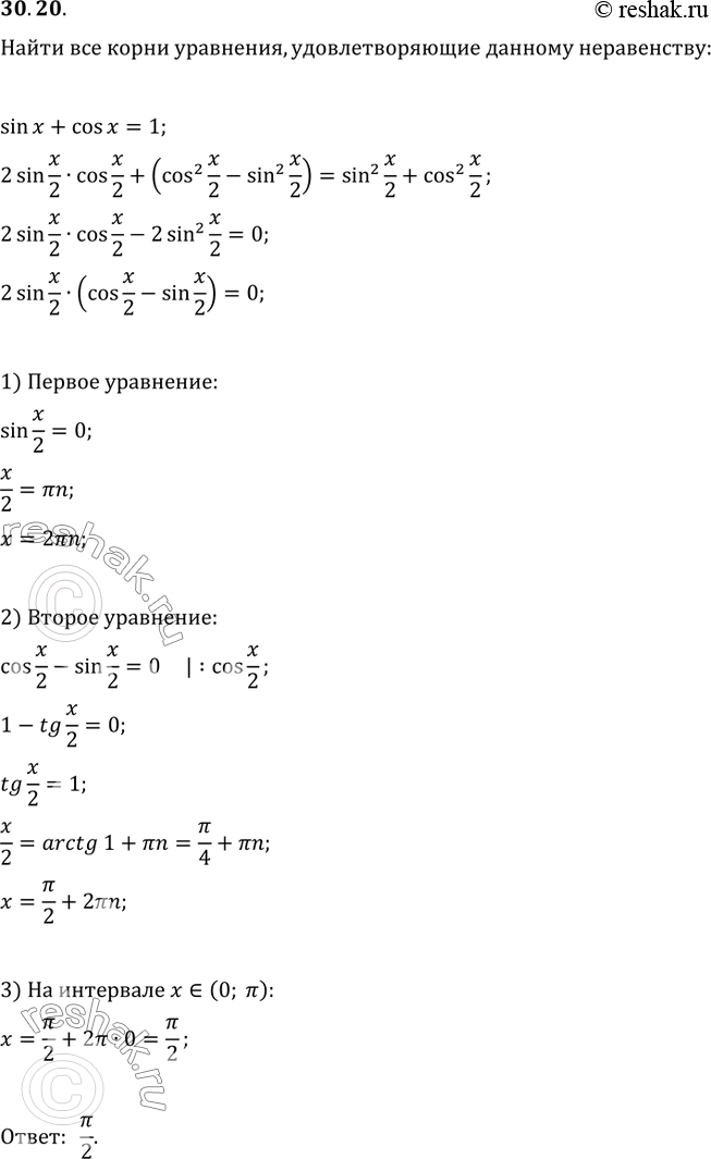 Решение 