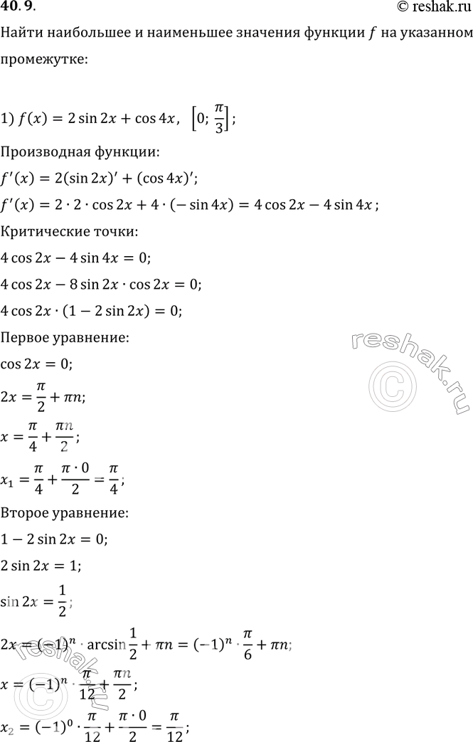 Решение 