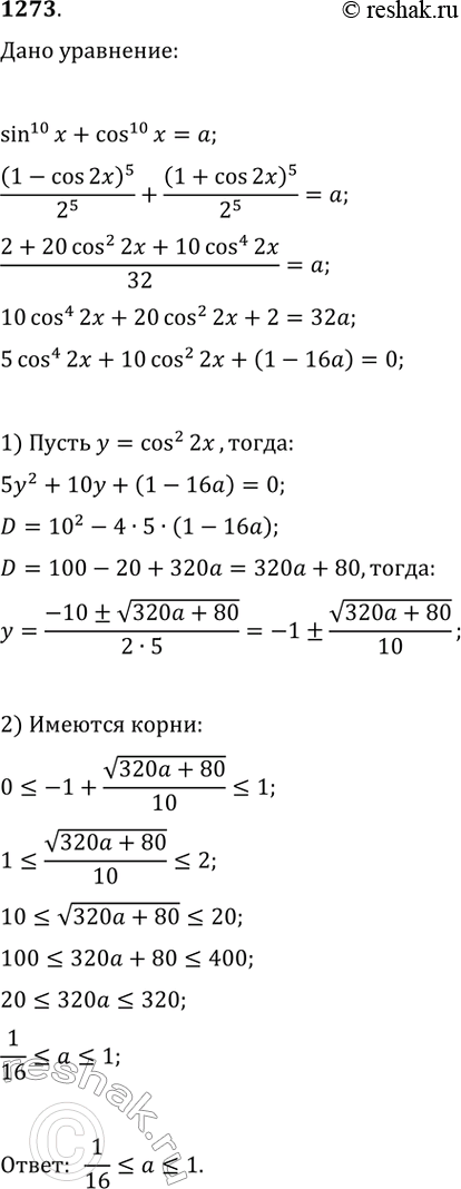 Решение 