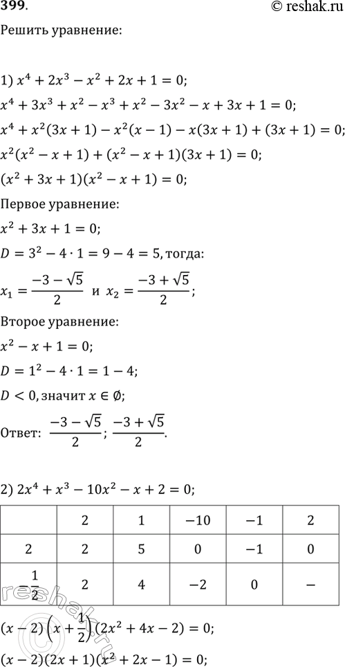 Решение
