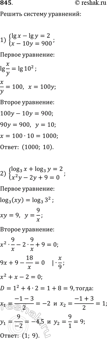 Решение 