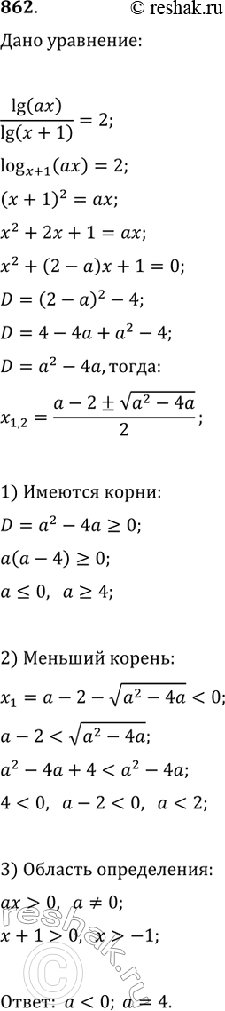 Решение