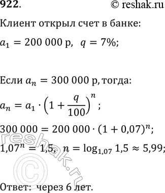 Решение 