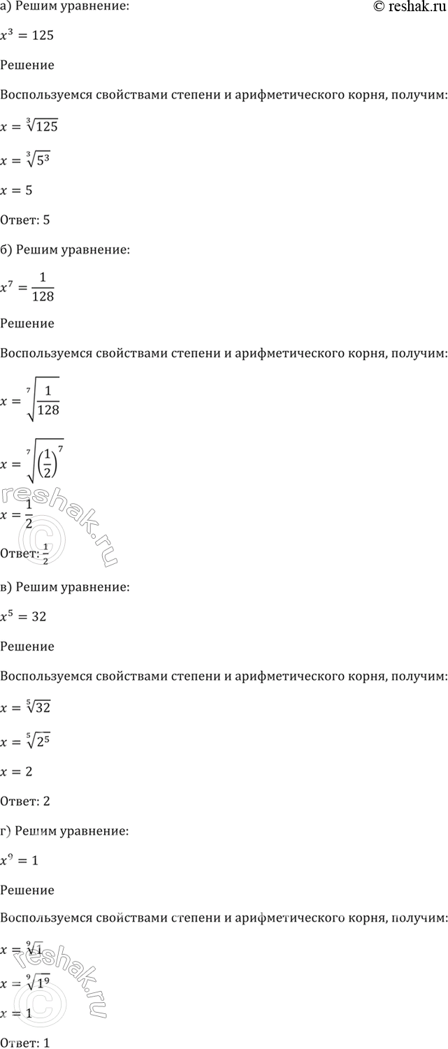 Решение 