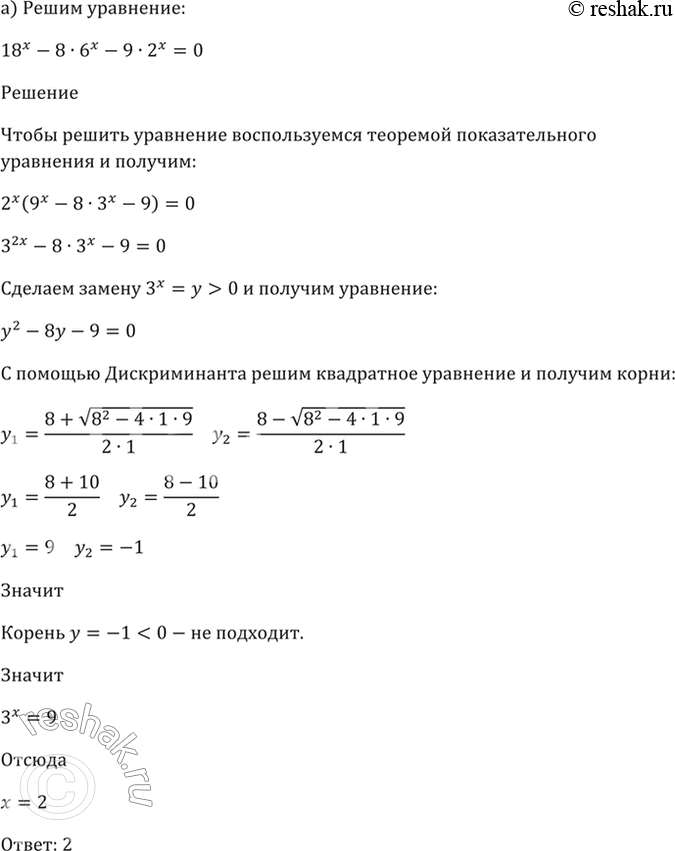 Решение 