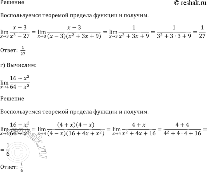 Решение 