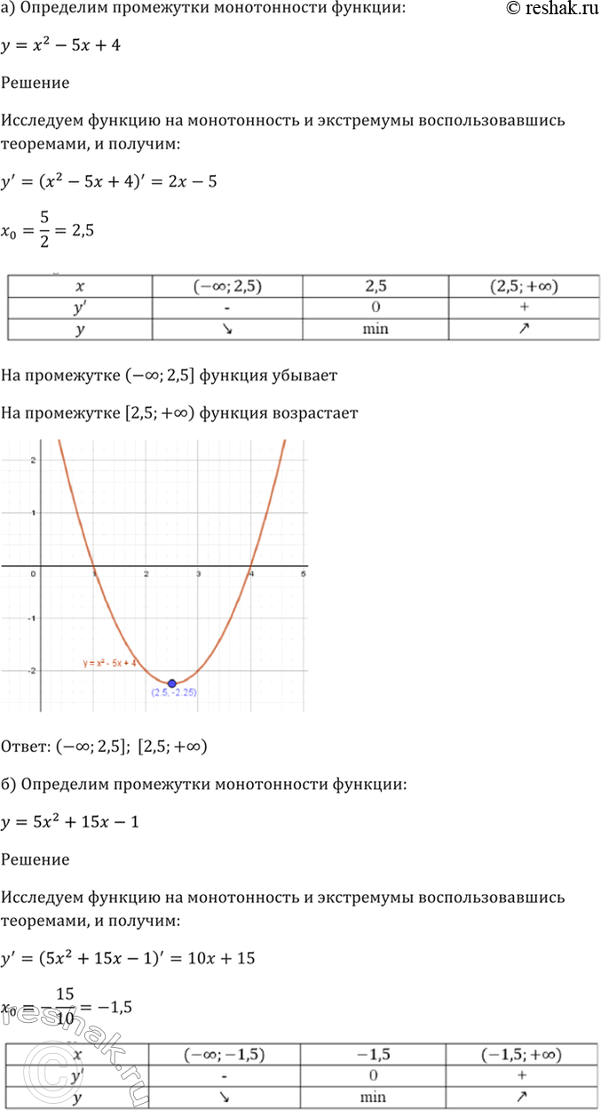 Решение 