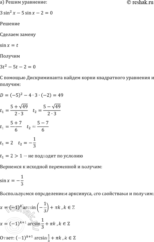 Решение 