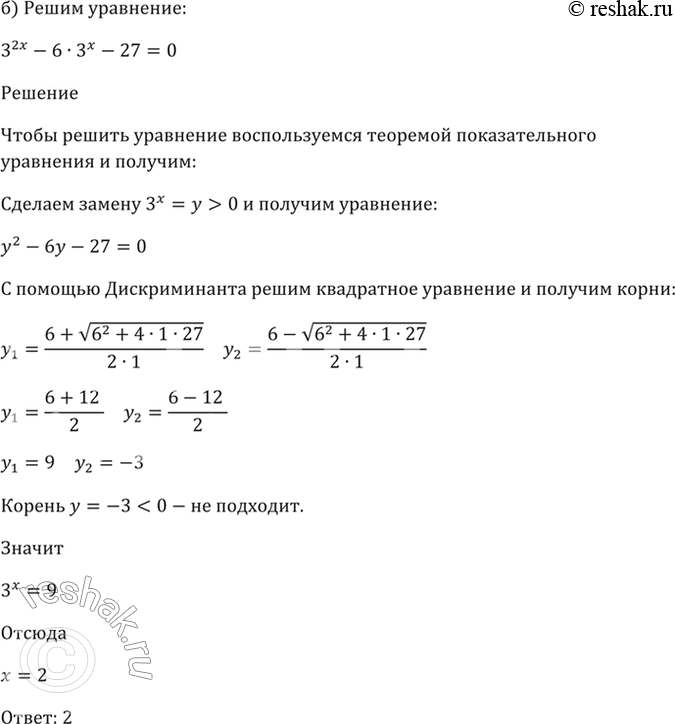 Решение 