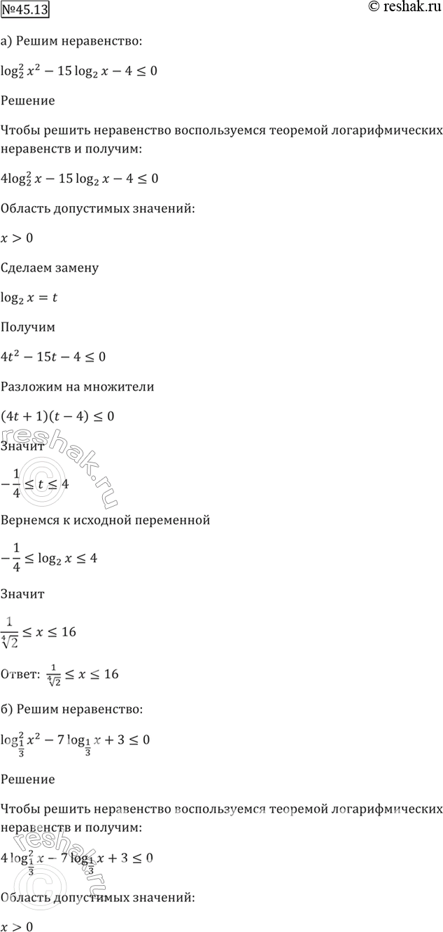 Решение 