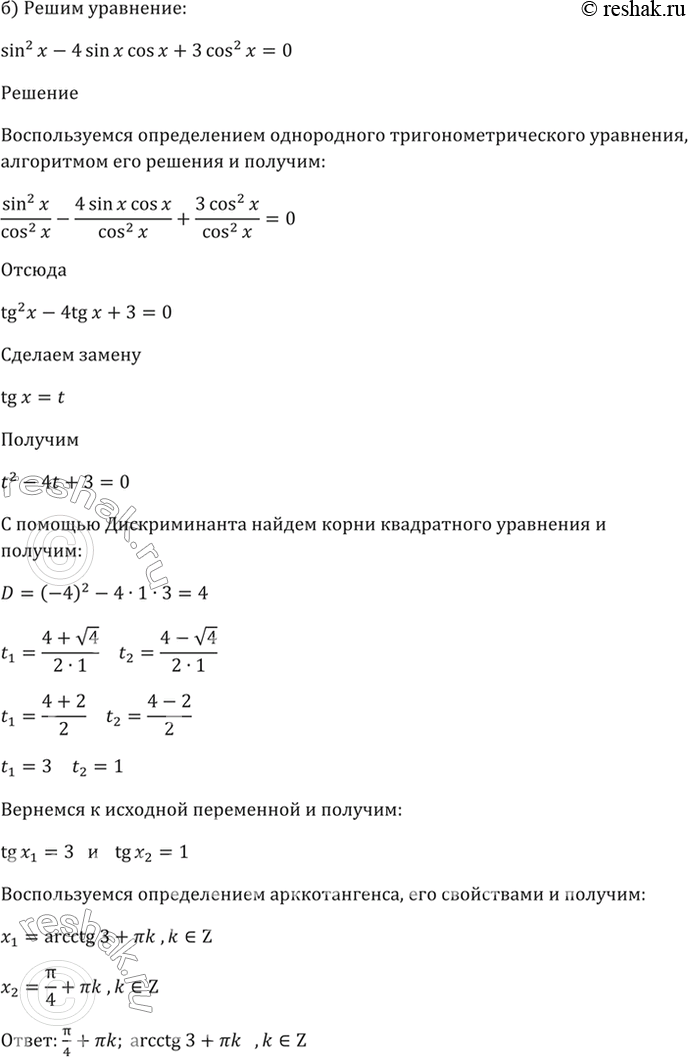 Решение 