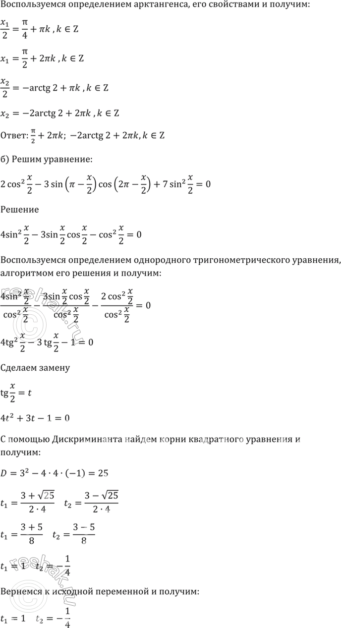 Решение 