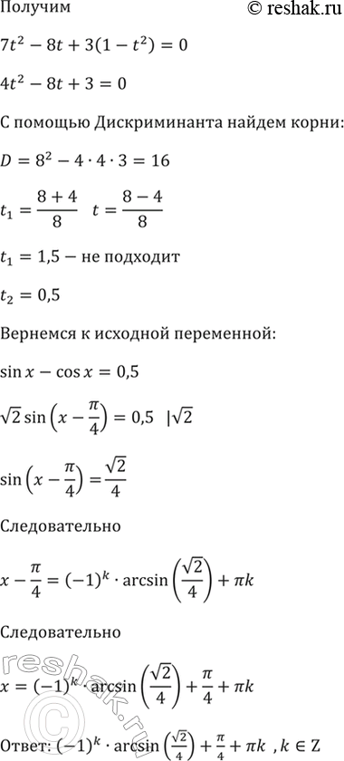 Решение