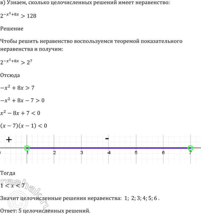 Решение 