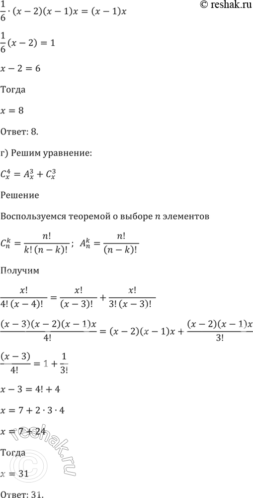 Решение 