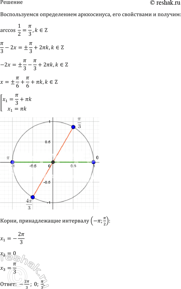 Решение 