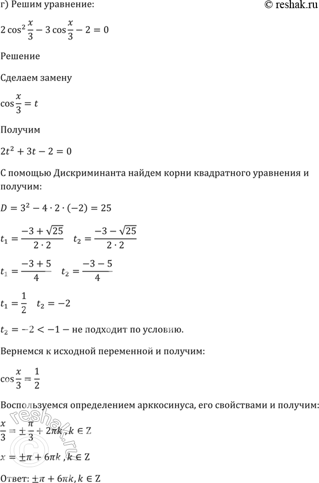 Решение 