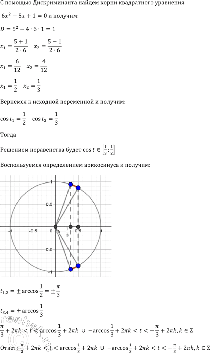 Решение 