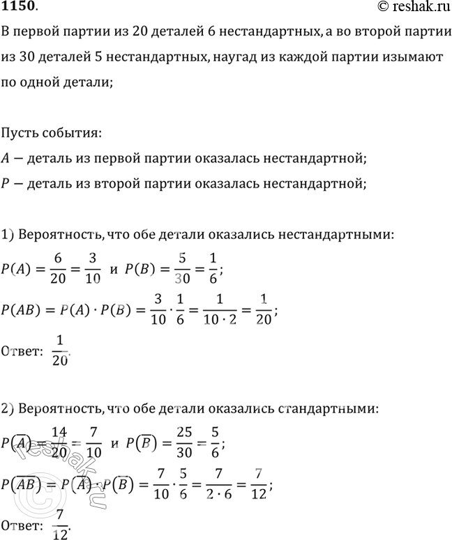 Решение 