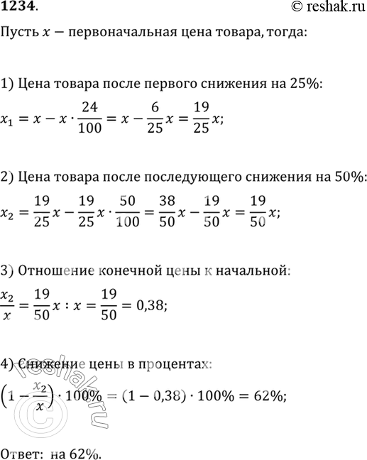 Решение 