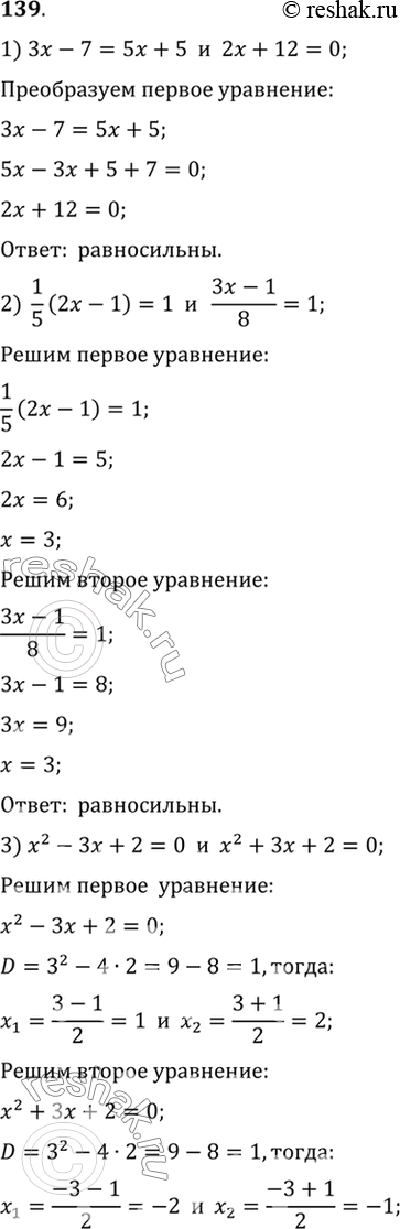 Решение