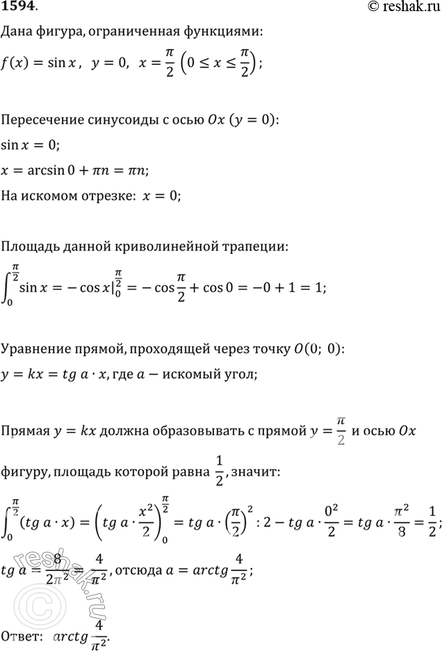 Решение 