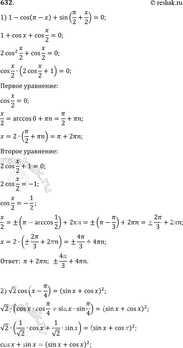 Решение