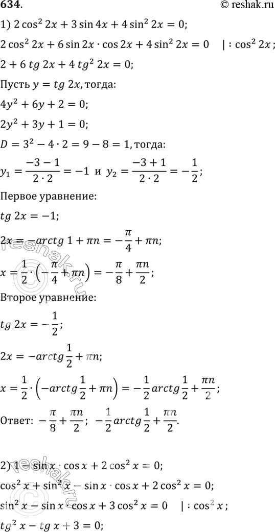 Решение 