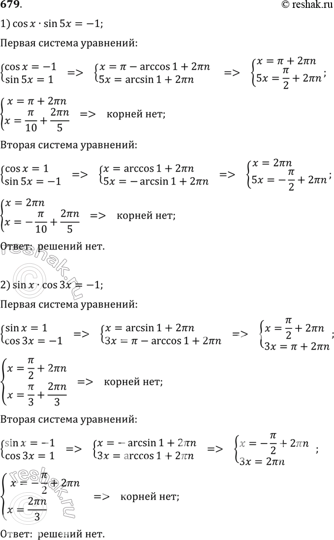 Решение 