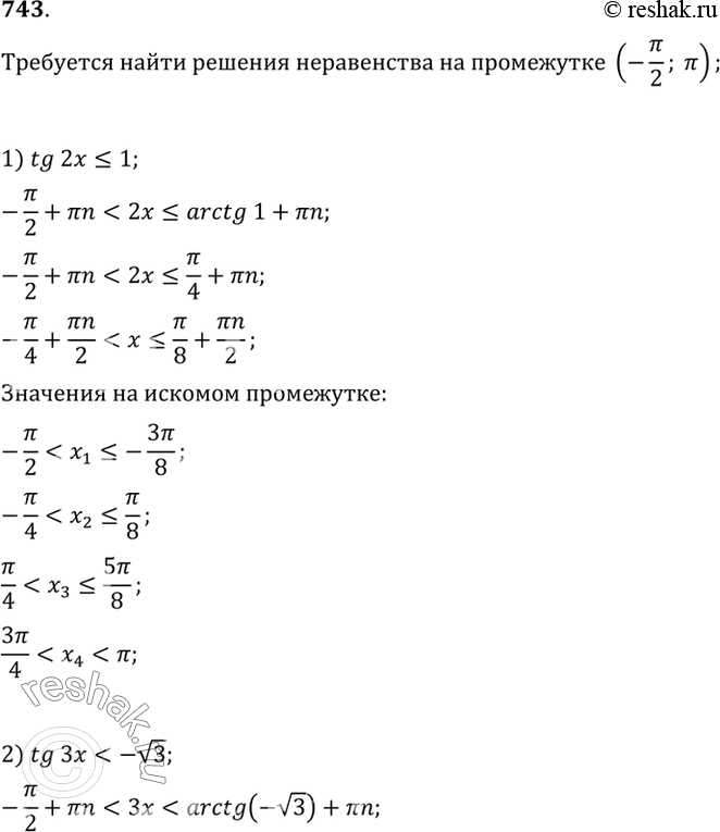 Решение 