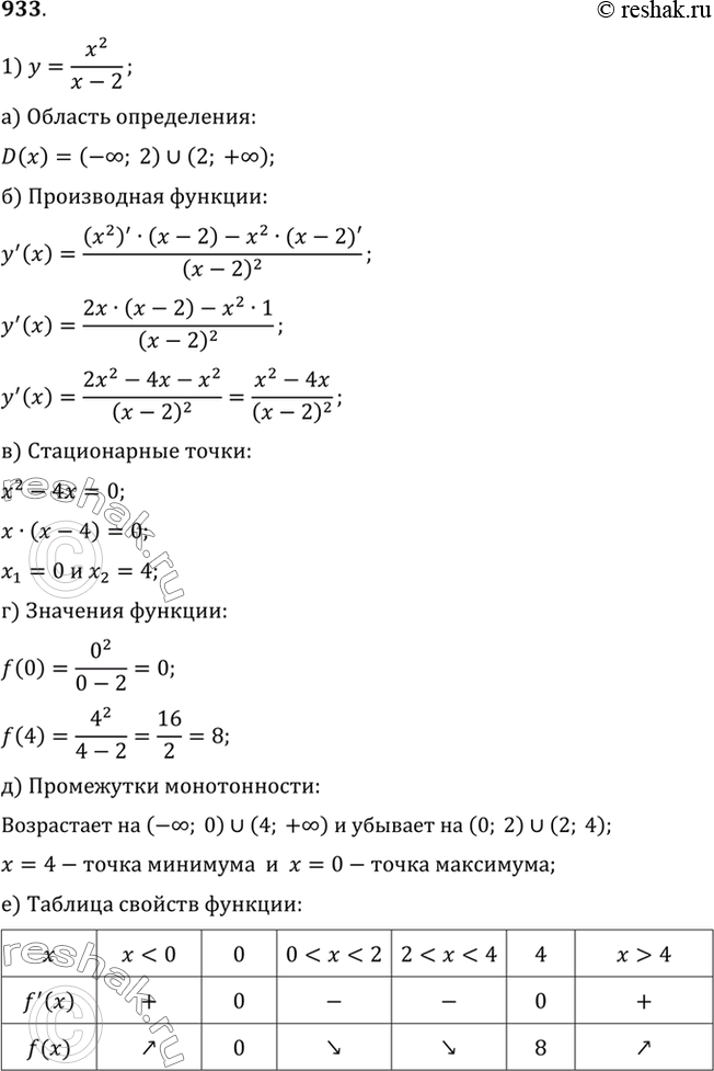 Решение 