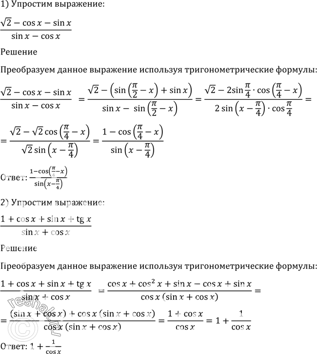 Решение 