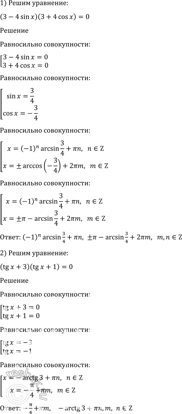 Решение 