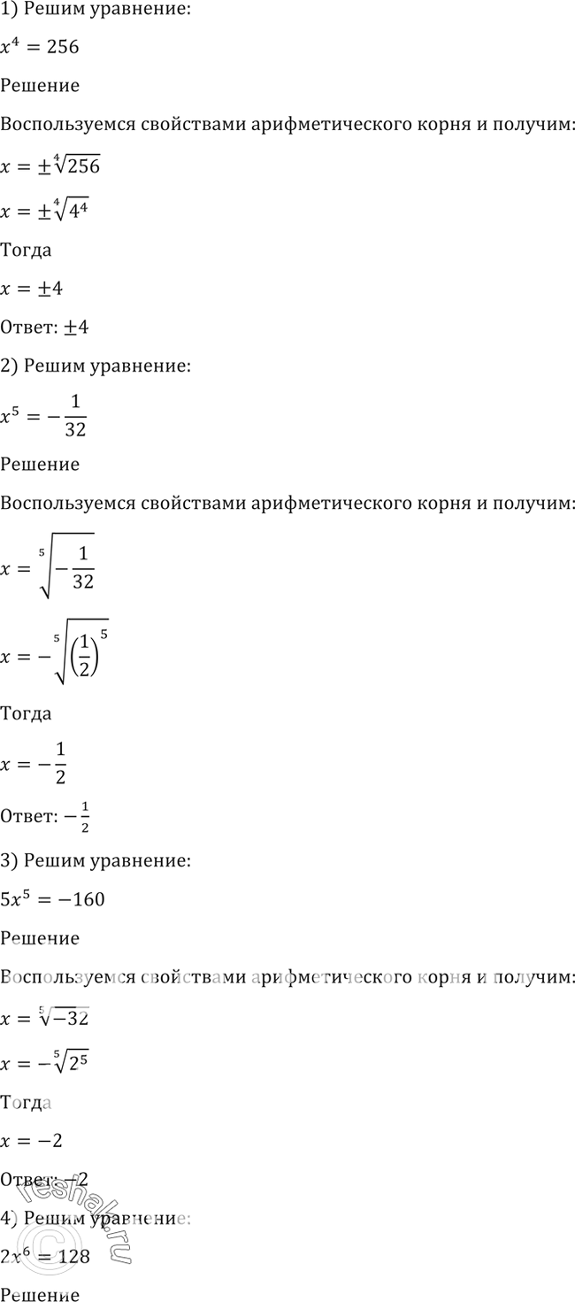 Решение 