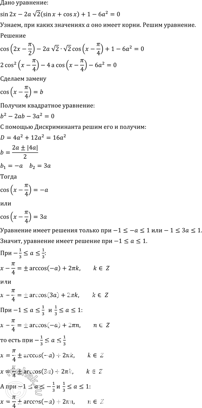 Решение 