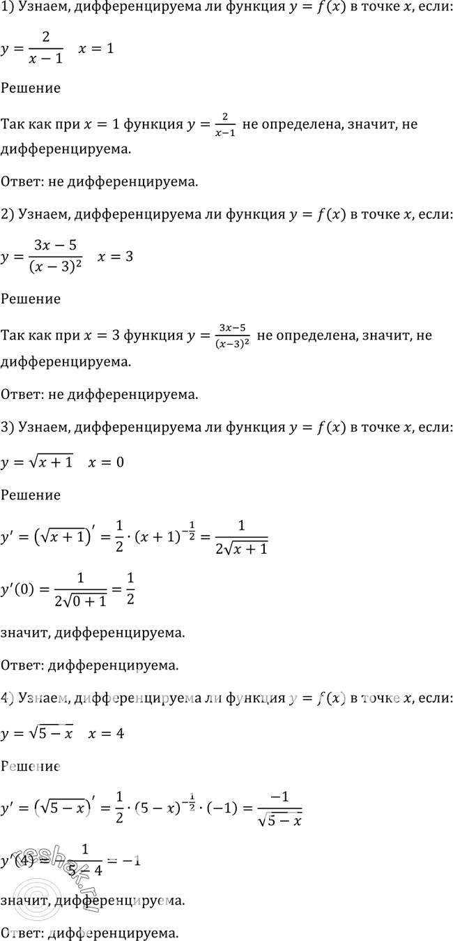 Решение 